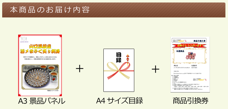 山陽・山陰選べるご当地グルメ お届け内容