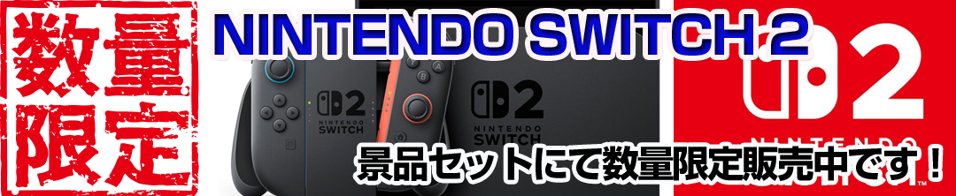 ニンテンドースイッチ2の景品セット