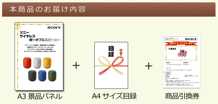 ソニー　ワイヤレスポータブルスピーカーお届け内容