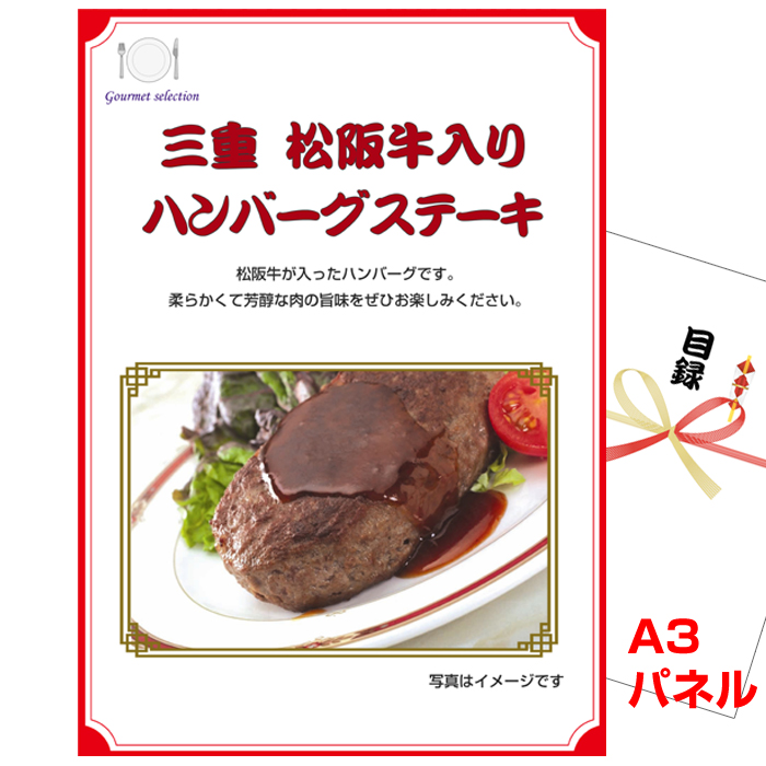 東海選べるご当地グルメ  景品パネル＆引換券付き目録