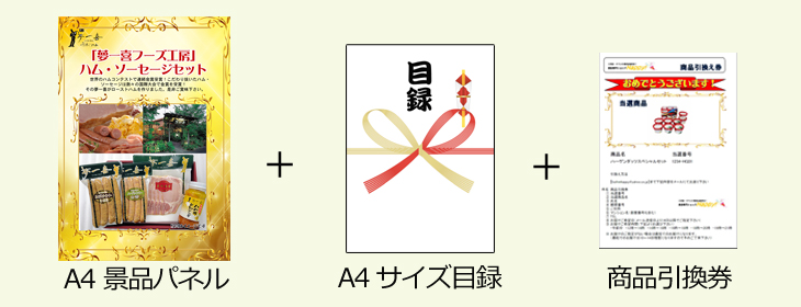 お届け内容